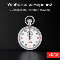 Секундомер механический RGK SWM-2A6 с поверкой